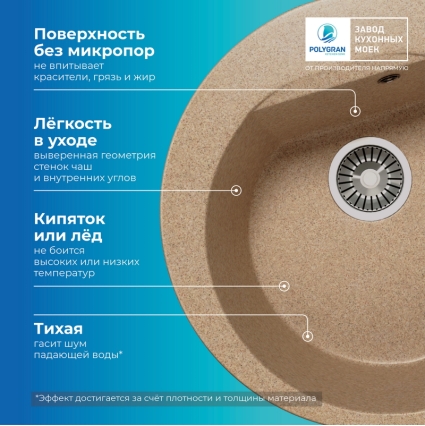 Мойка кухонная POLYGRAN ATOL 520 (песочный №302)